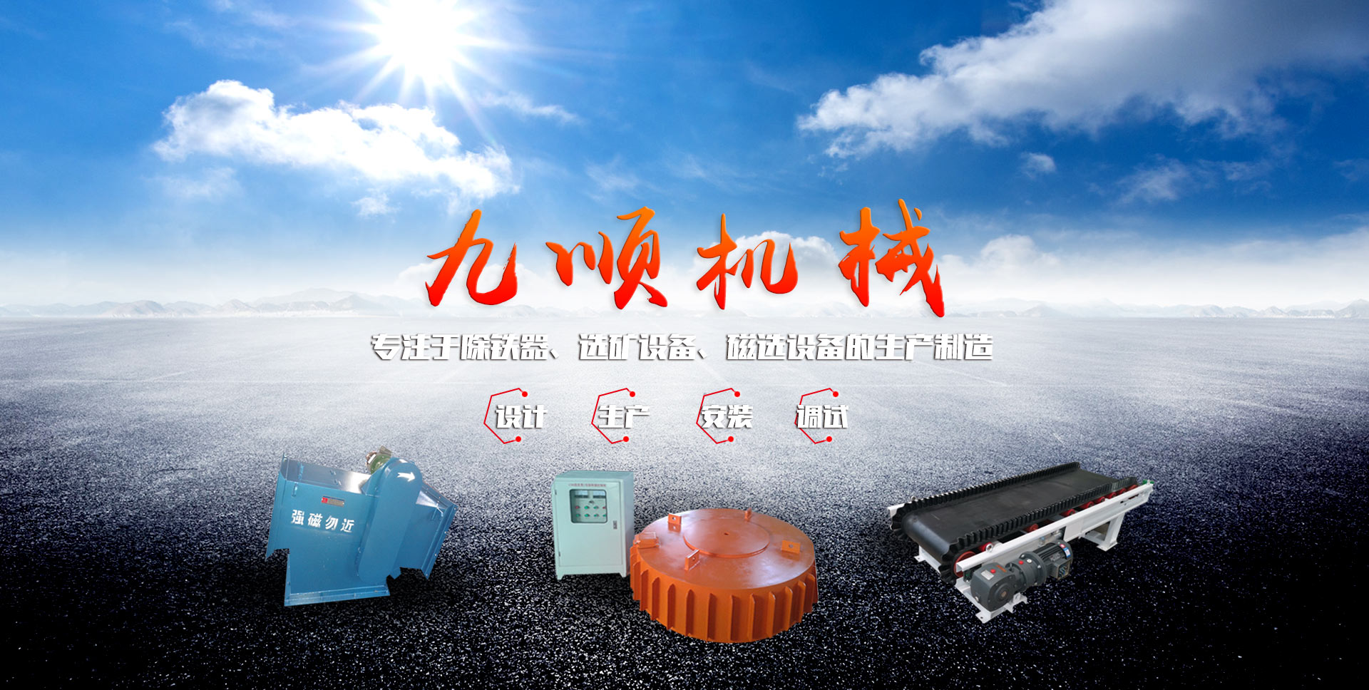 濰坊九順機(jī)械有限公司